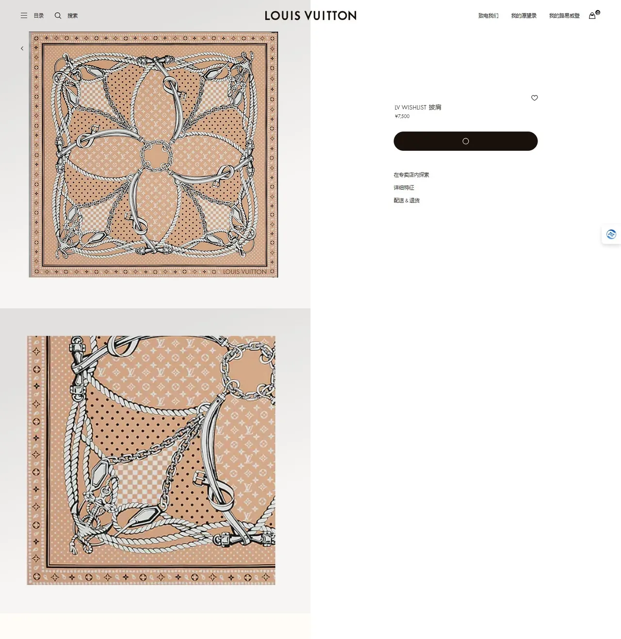 Louis Vuitton Rope Motif Beige Silk Scarf 3
