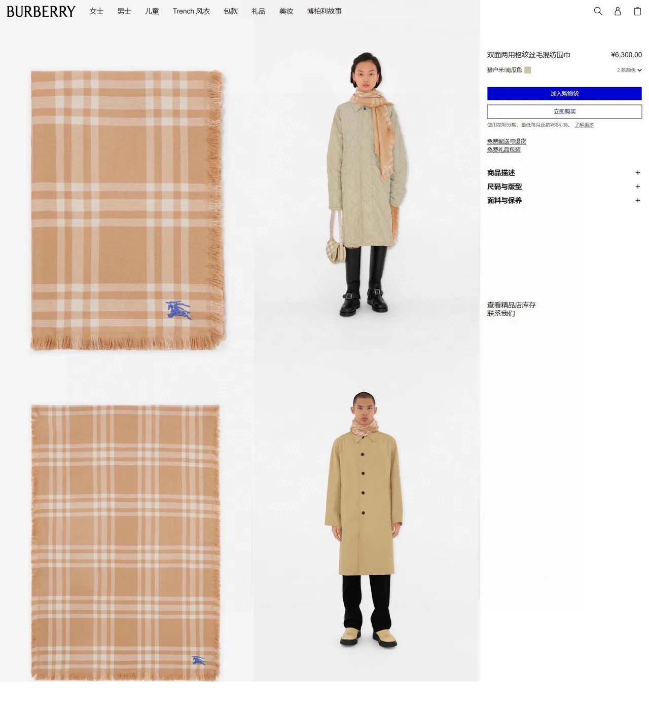 Burberry 米色白格纹流苏羊绒围巾 2