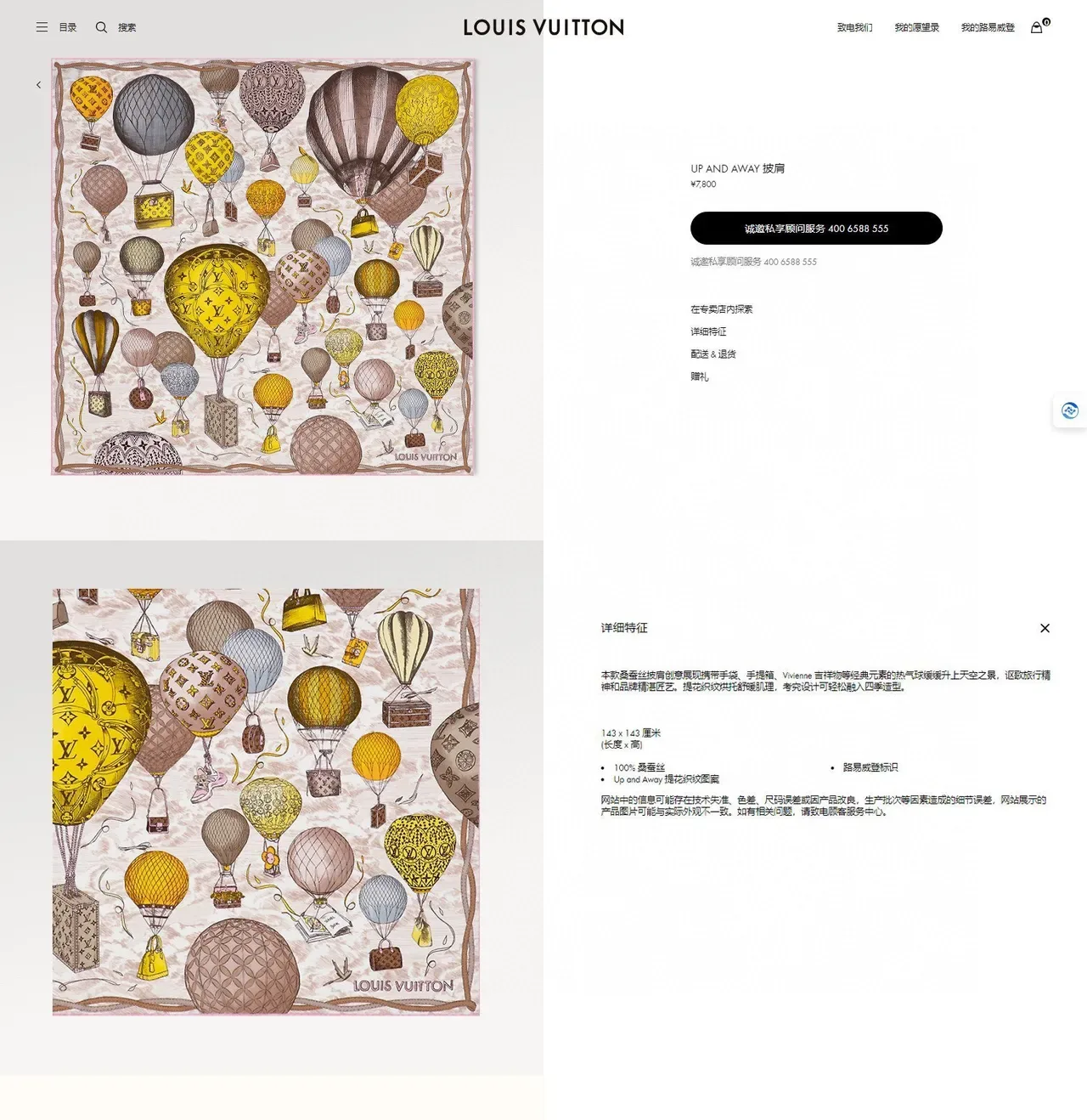 Louis Vuitton Cachecol de Seda com Impressão Ilustrada 3