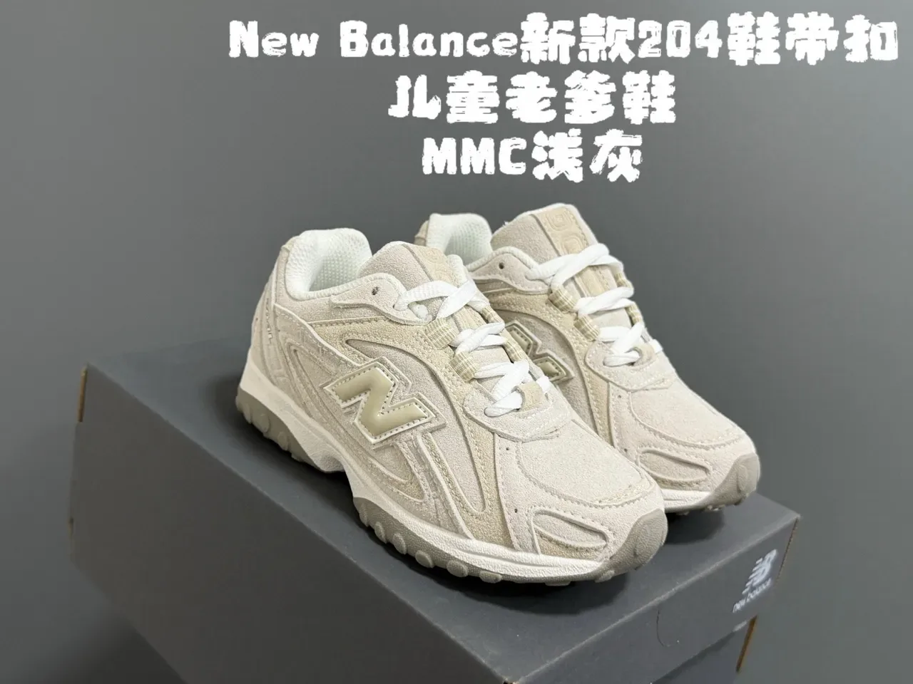 New Balance 204 米色和米白色生活方式运动鞋 4