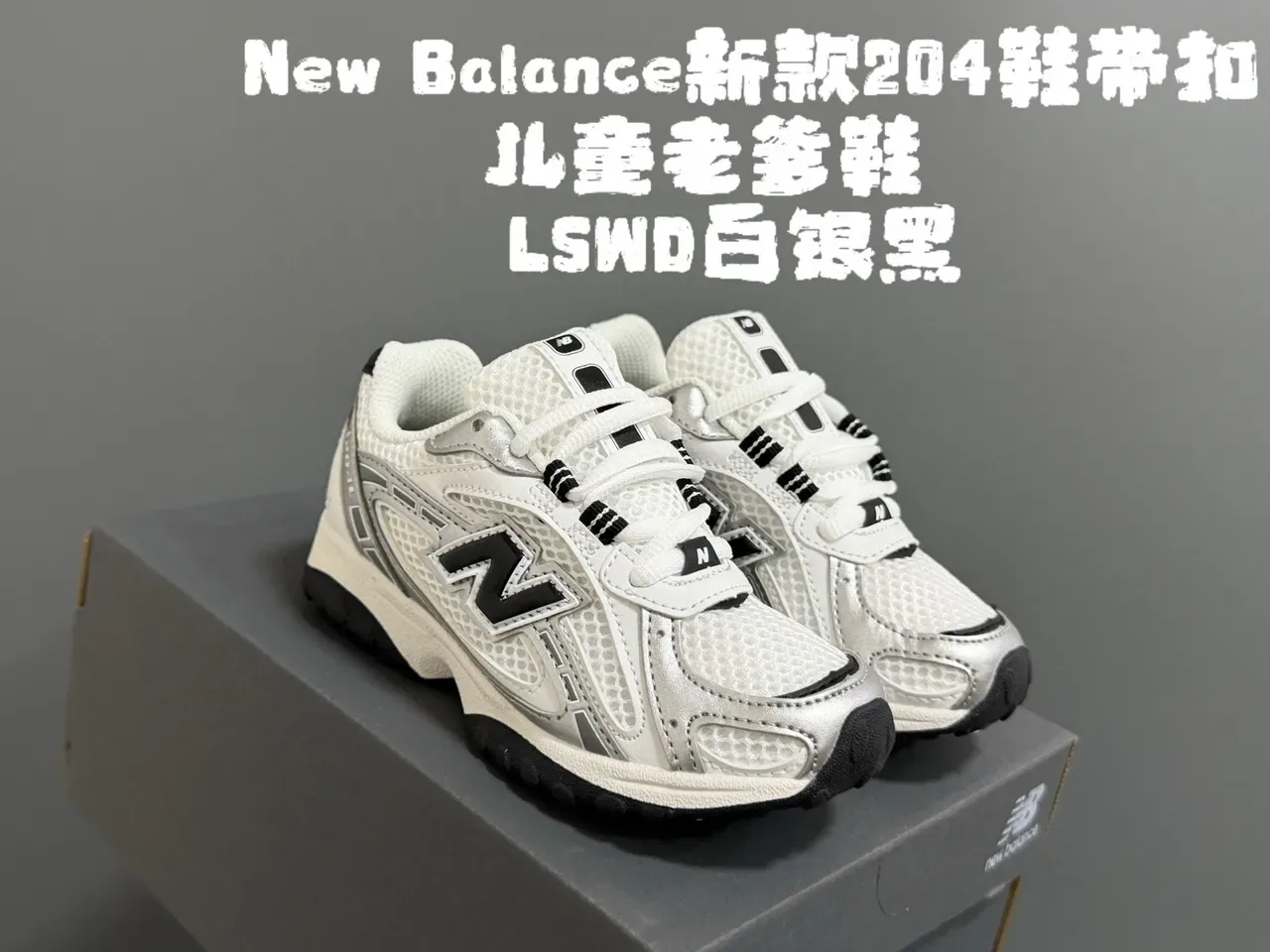 New Balance 204 米色和米白色生活方式运动鞋 5