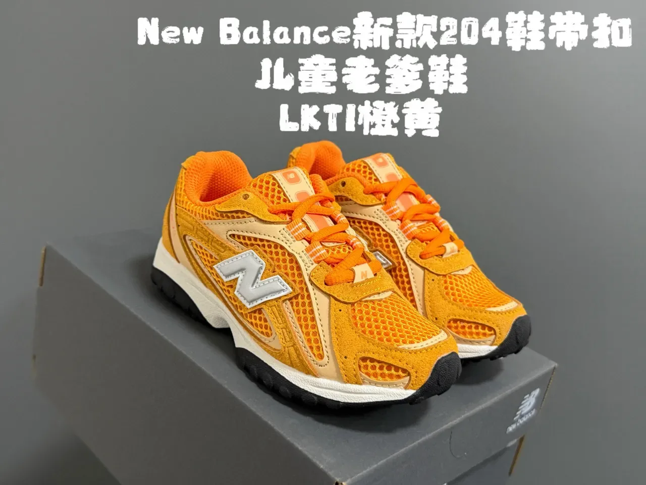 New Balance 204 米色和米白色生活方式运动鞋 6