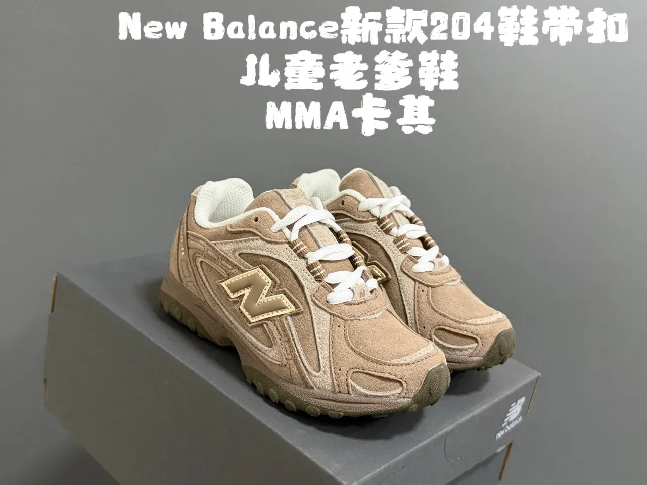 New Balance 204 米色和米白色生活方式运动鞋 7