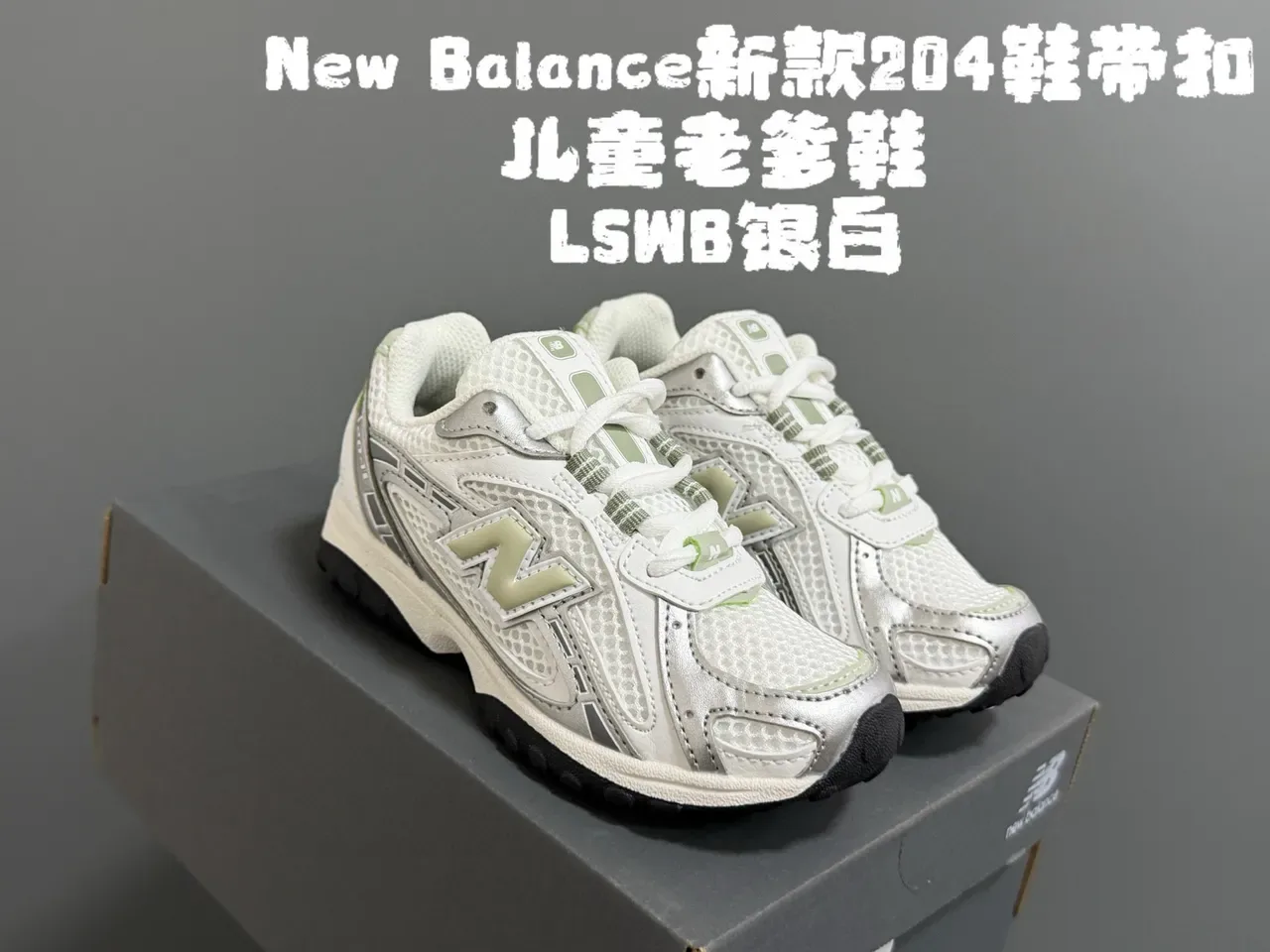 New Balance 204 米色和米白色生活方式运动鞋 10