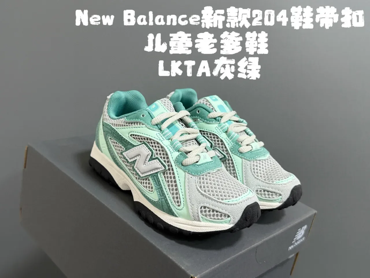 New Balance 204 米色和米白色生活方式运动鞋 11
