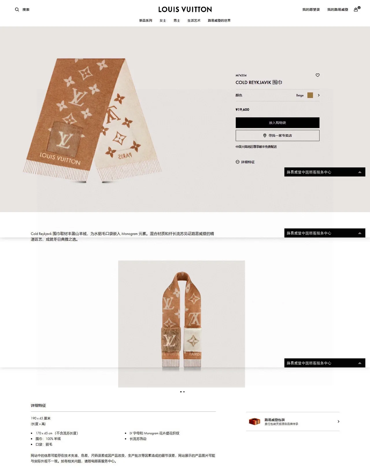 Louis Vuitton Monogram ফার ব্রাউন এবং সাদা ক্যাশমির স্কার্ফ 3
