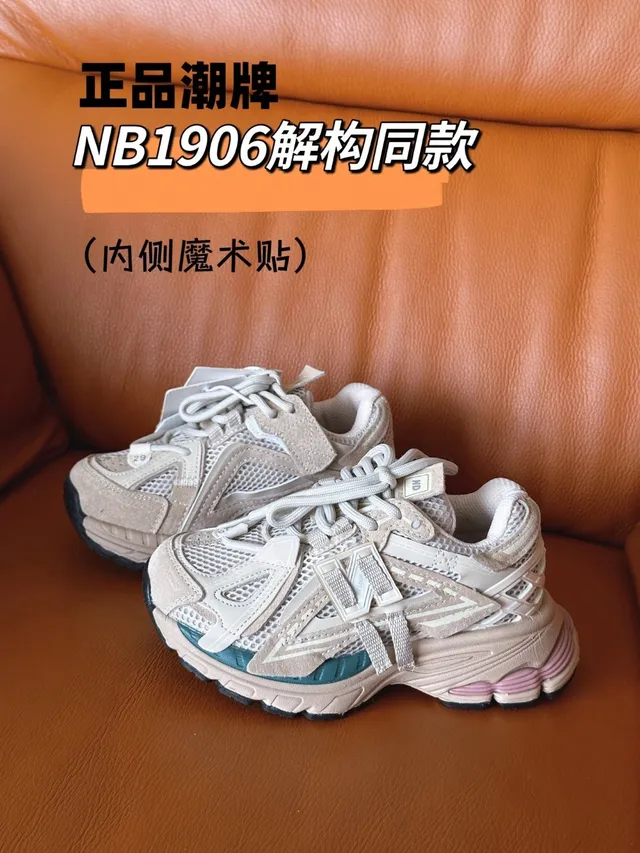 New Balance 1906R 米色 青绿色 厚底运动鞋 3
