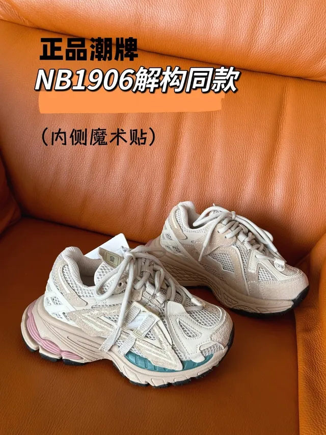 New Balance 1906R 米色 青绿色 厚底运动鞋 5