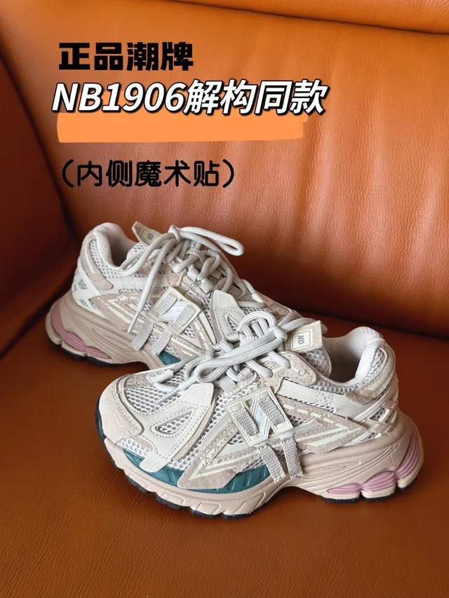 New Balance 1906R 米色 青绿色 厚底运动鞋 7