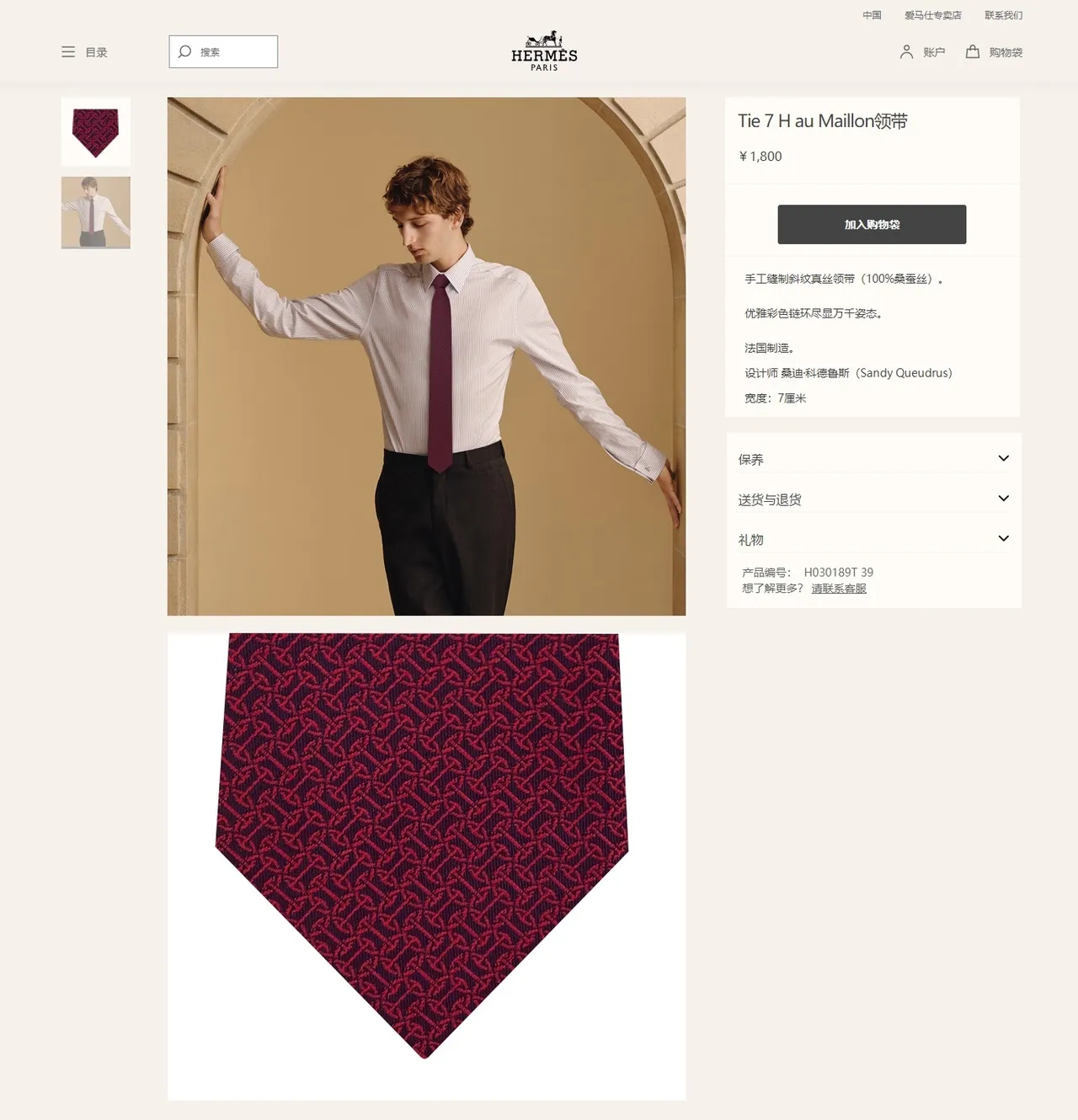 Hermès H মোটিফ বার্গান্ডি রেড জ্যাকার্ড উইভ সিল্ক টুইল নেকটাই 2