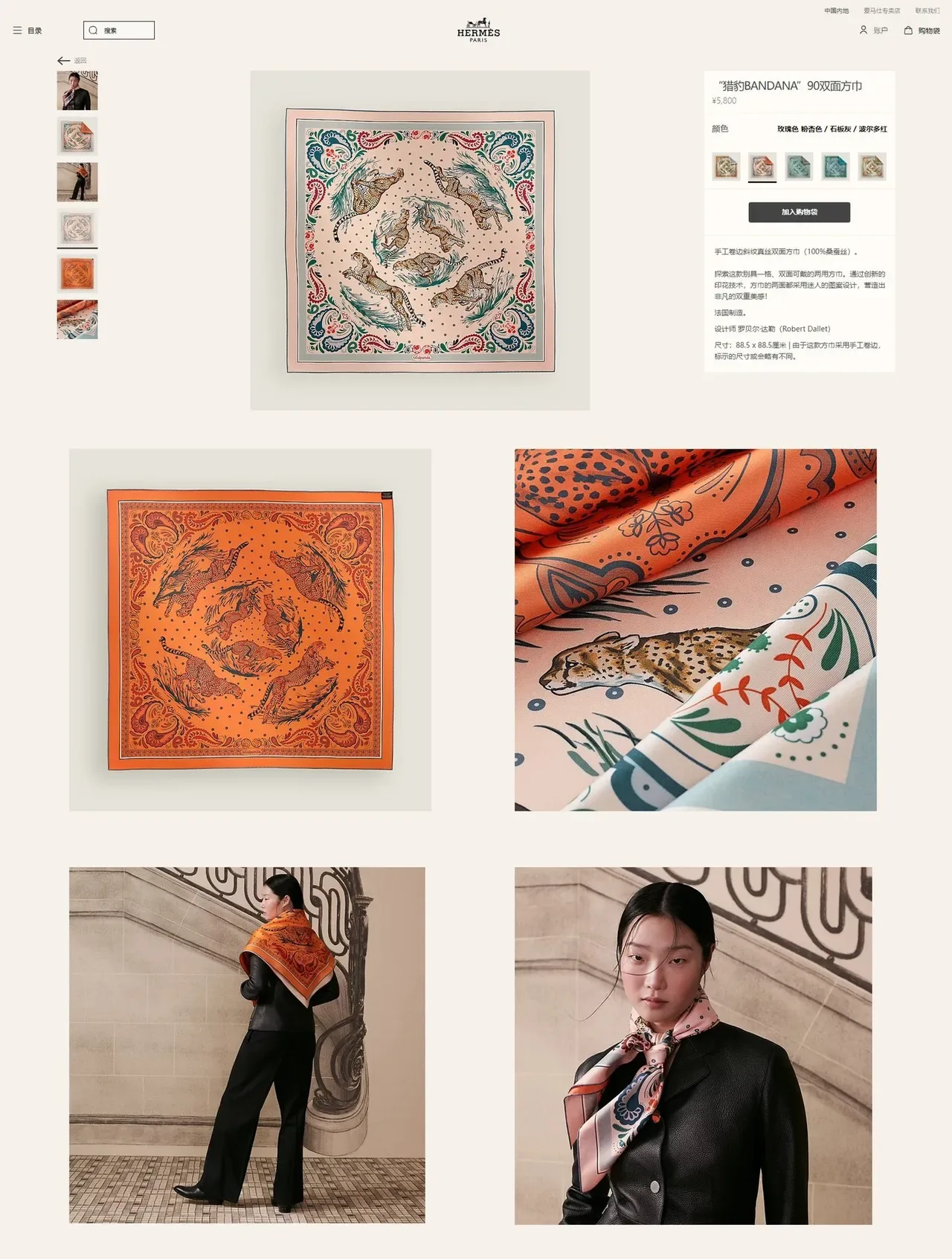 Hermès Pañuelo de seda beige con estampado de leopardo y paisley 3
