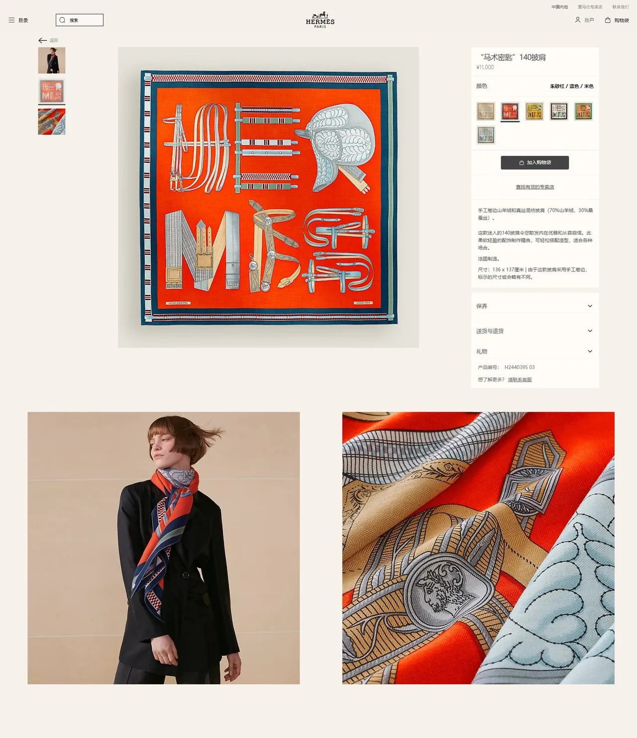 Hermès ছাপানো ঘোড়সওয়ার নিদর্শন নারঙ্গী রেশম শাল 3