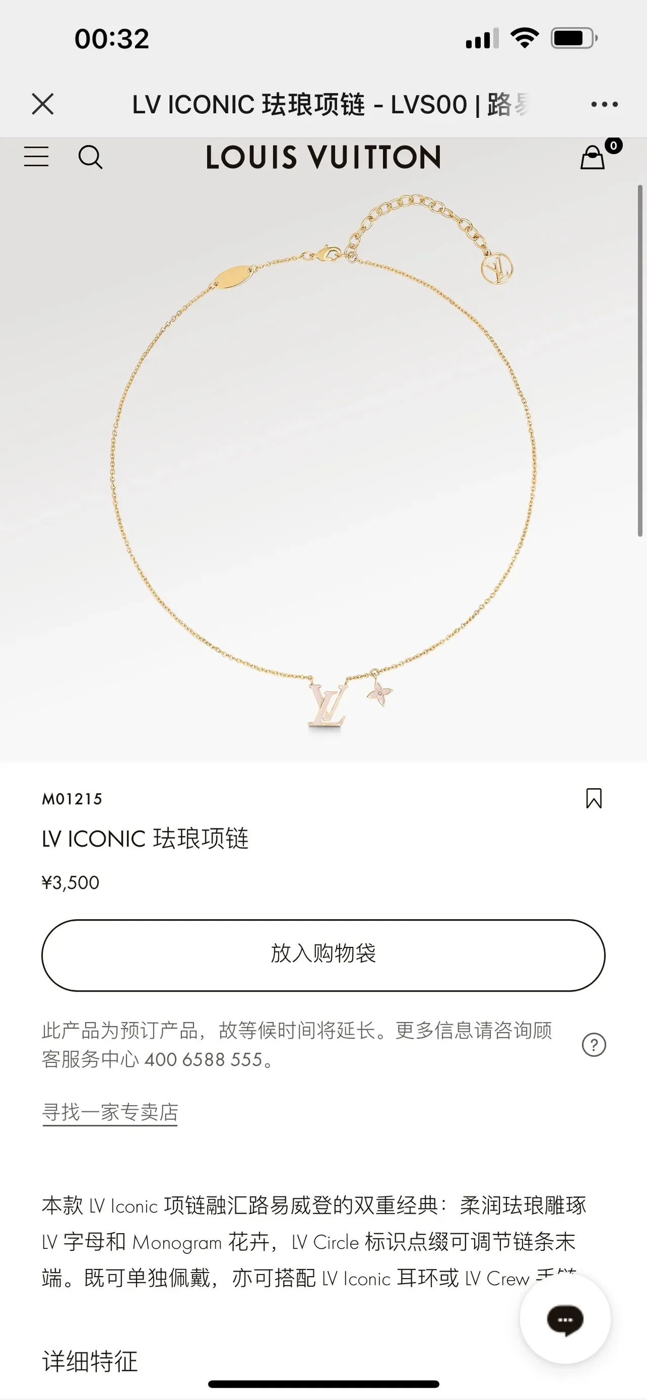 路易威登 金色粉色链条珐琅填充花押字项链 6