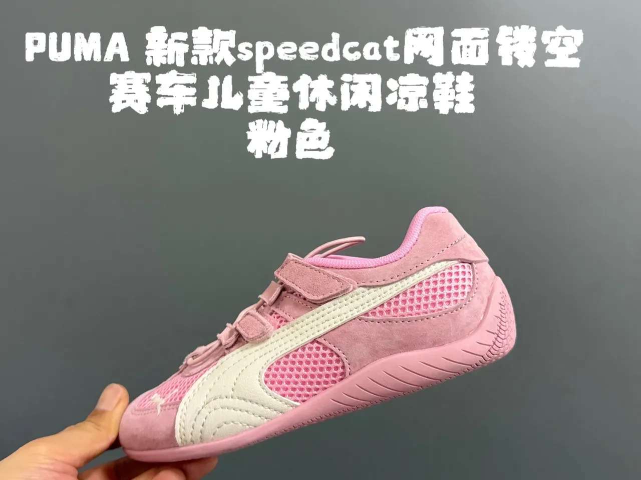 Puma Speedcat 儿童生活方式运动鞋 9