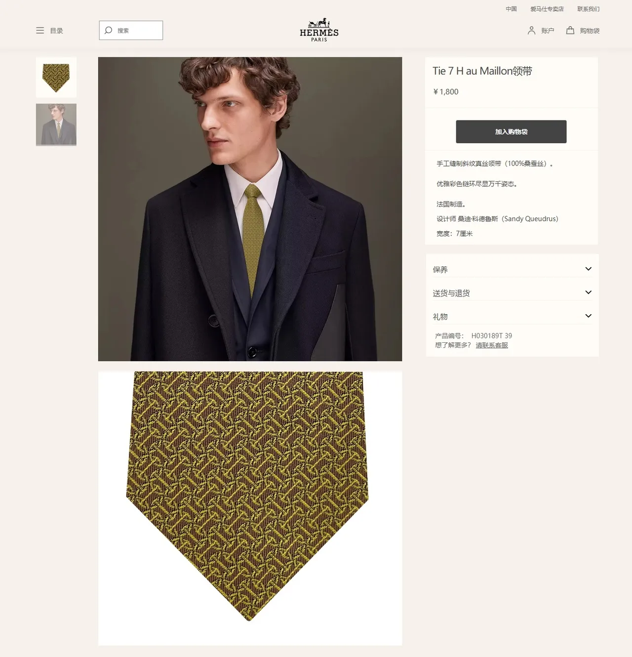 Hermès H Motif Jacquard 黄和棕色领带 2