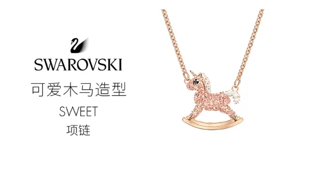 Swarovski 摇摇马独角兽吊坠项链 8
