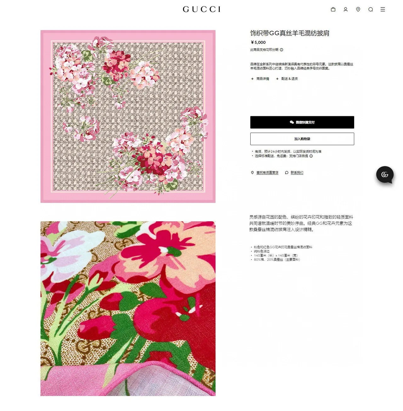Gucci ফুল-প্রিন্ট গোলাপি রেশম স্কার্ফ 3