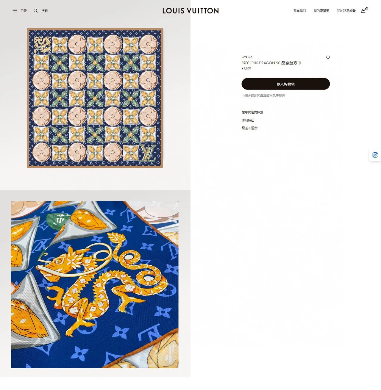 Louis Vuitton रत्न और ड्रैगन प्रिंट नेवी सिल्क स्कार्फ 3