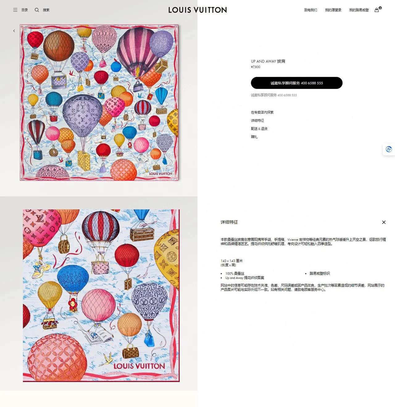 Louis Vuitton Printed Hot-Air Balloon Silk Scarf 3